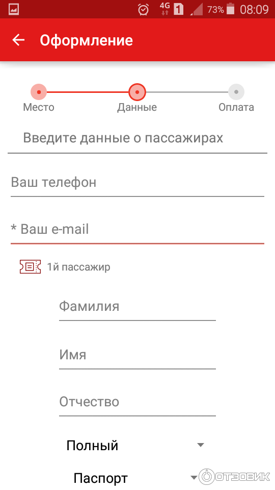 Ввод личных данных при покупке билета