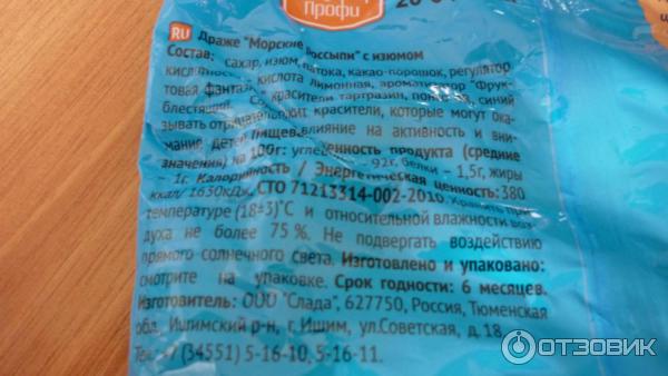 Отзыв о Драже Слада "Морские камешки" | вкусно, но вредно