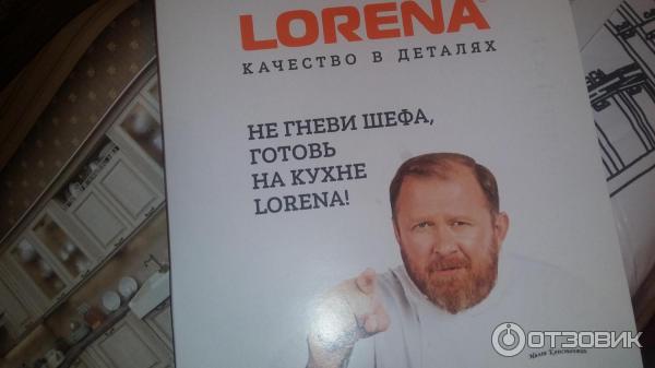 Кухня Lorena