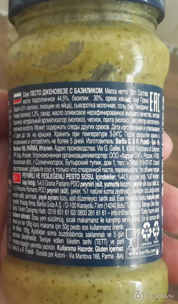 Соус Barilla Pesto Alla Genovese con Basilico Fresco фото