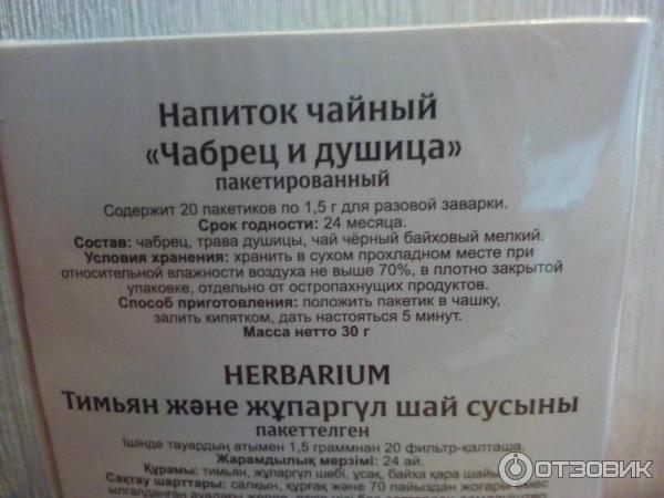 Напиток чайный Herbarium Чабрец и душица фото