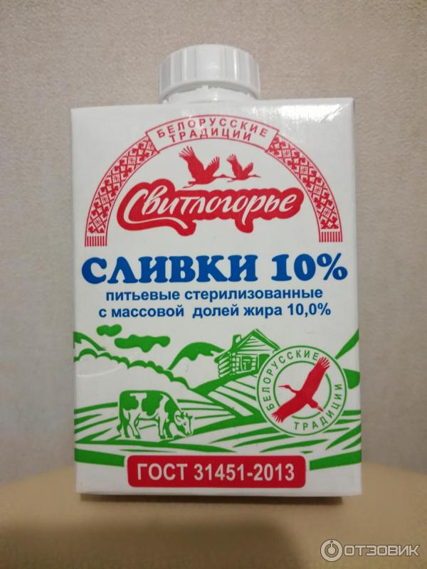 Сливки 50 жирности. Сливки жирность. Свитлогорье. Сливки в белой упаковке. Сливки Свитлогорье 20.