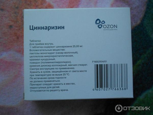 Циннаризин инструкция по применению отзывы пациентов. Циннаризин таблетки. Циннаризин состав.