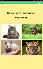 Кто лишний - игра для Android фото