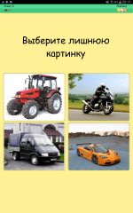 Кто лишний - игра для Android фото