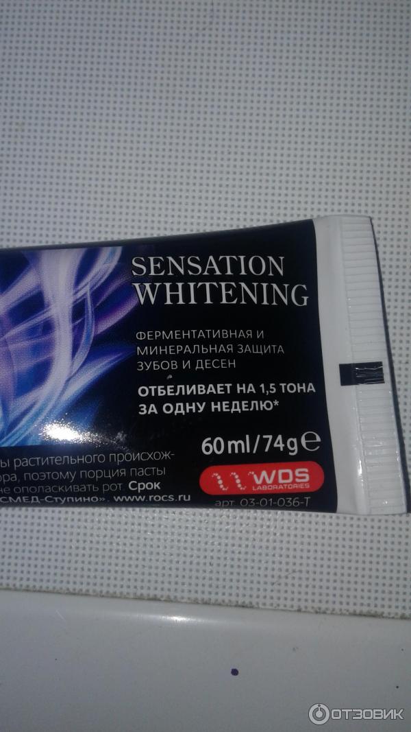 Зубная паста R.O.C.S. Sensation Whitening фото