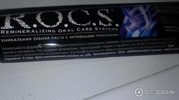 Зубная паста R.O.C.S. Sensation Whitening фото