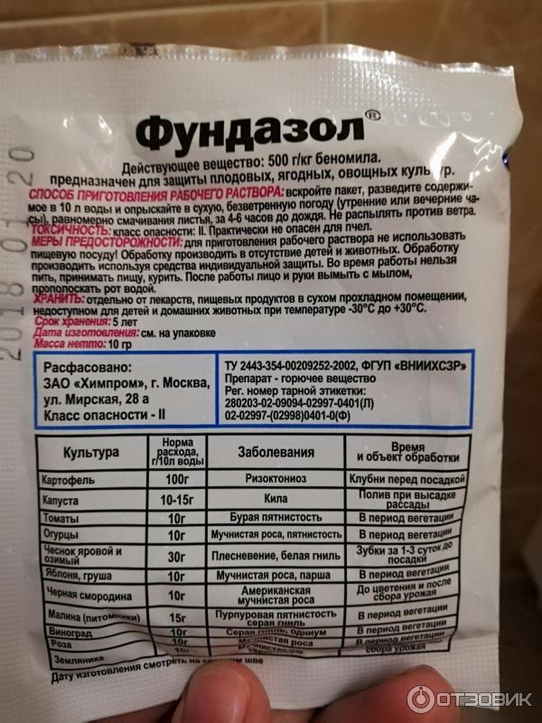 Фундазол срок ожидания после обработки. (Фундазол Беномил. Фундазол фунгицид 1кг. Фундазол состав. Фундазол для цветов.