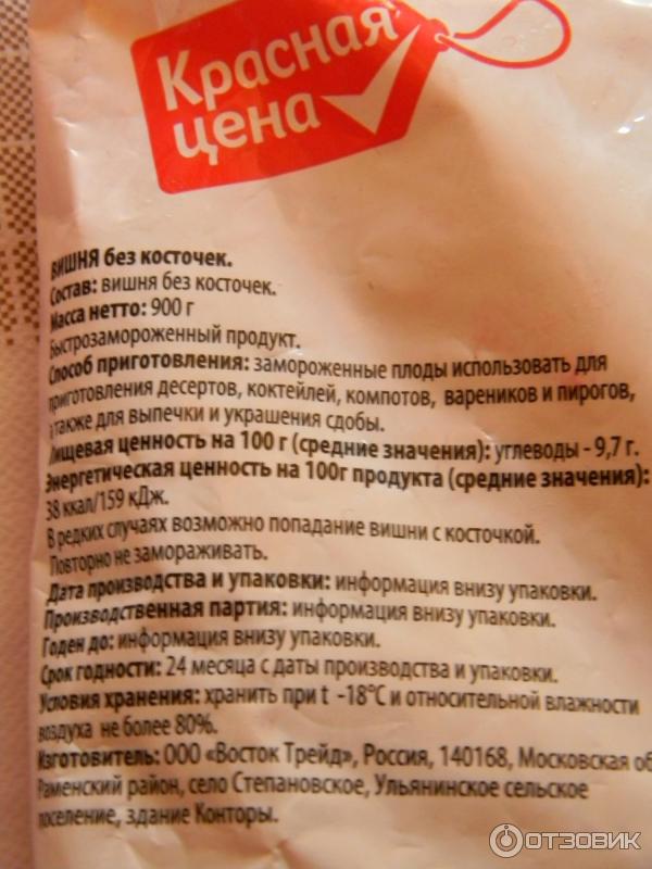 Замороженная вишня хортекс. Вишня мороженая калорийность. Вишня hortex без косточки быстрозамороженная 300г. Семейные секреты вишня замороженная. Калорийность вишни замороженной.