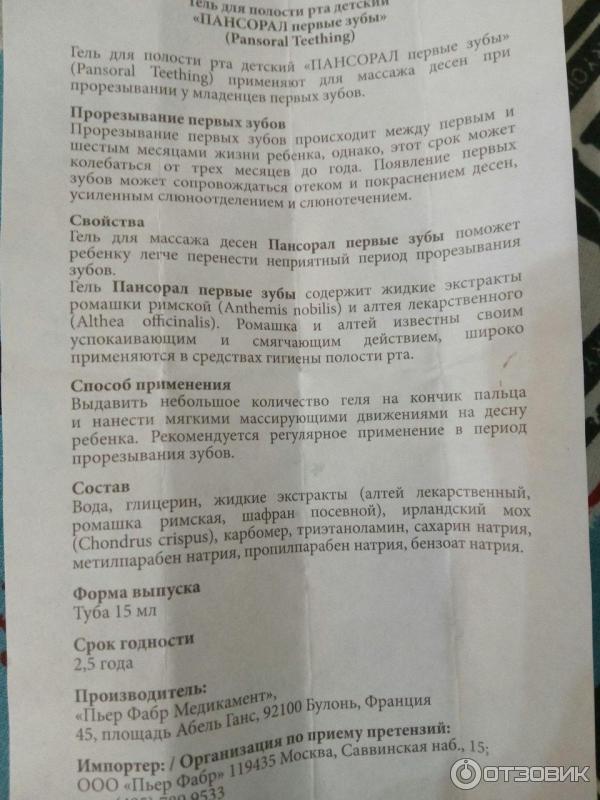 Где Купить Пансорал Гель