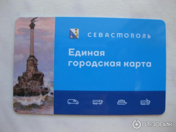 Где Купить Карту Егкс В Севастополе Цена