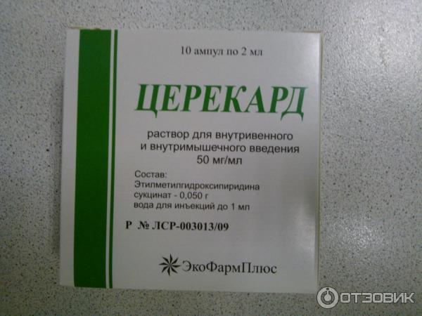 Мексифин инструкция по применению уколы. Церекард. Церекард ампулы. Лекарство в ампулах Церекард. Церекард таблетки.