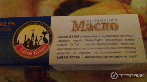 Масло Сливочное Лабас Ритас Купить В Спб