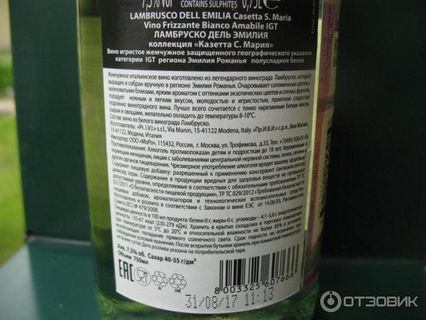 Casetta maria lambrusco. Шампанское Lambrusco dell Emilia Bianco Amabile. Вино белое полусладкое Lambrusco dell'Emilia.