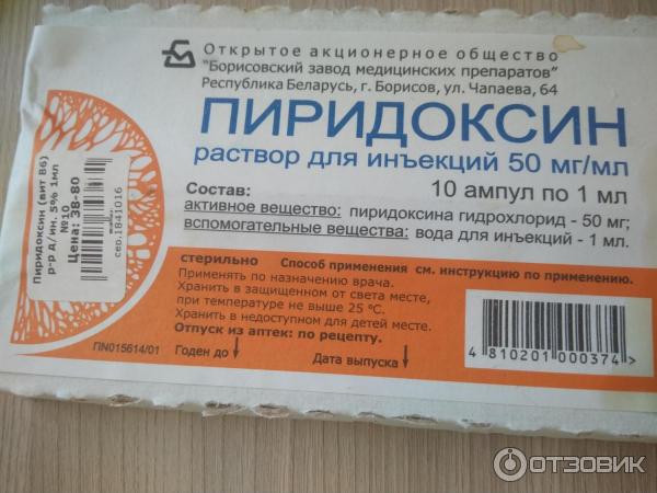 Витамины в ампулах показания к применению. Витамин б6 в ампулах. Б12 цианокобаламин ампулах. Витамины в6 и в12 в ампулах. Витамин б12 в ампулах.