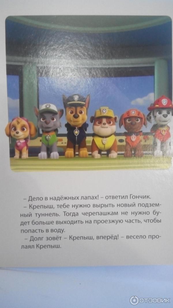 Книга Щенячий патруль - Nickelodeon фото