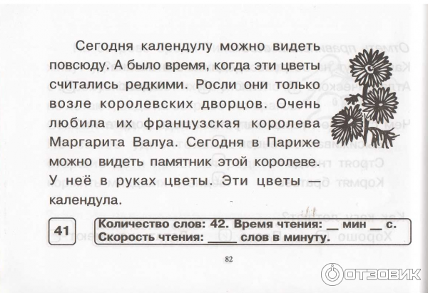 Блицконтроль скорости чтения 1 класс. Чтение на понимание текста 1 класс. Текст на скорость чтения 1 класс. Слова для скорости чтения 1 класс.