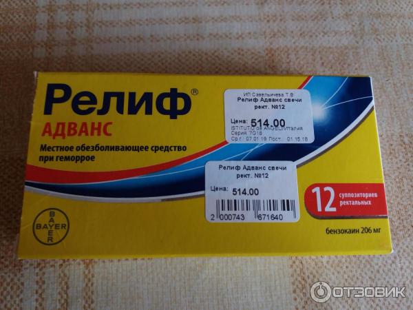 Релиф про свечи москва. Релиф адванс 12 свечи. Релиф адванс супп. Рект. №12. Релиф адванс n12 супп рект. Свечи релиф производитель Италия 10 шт.