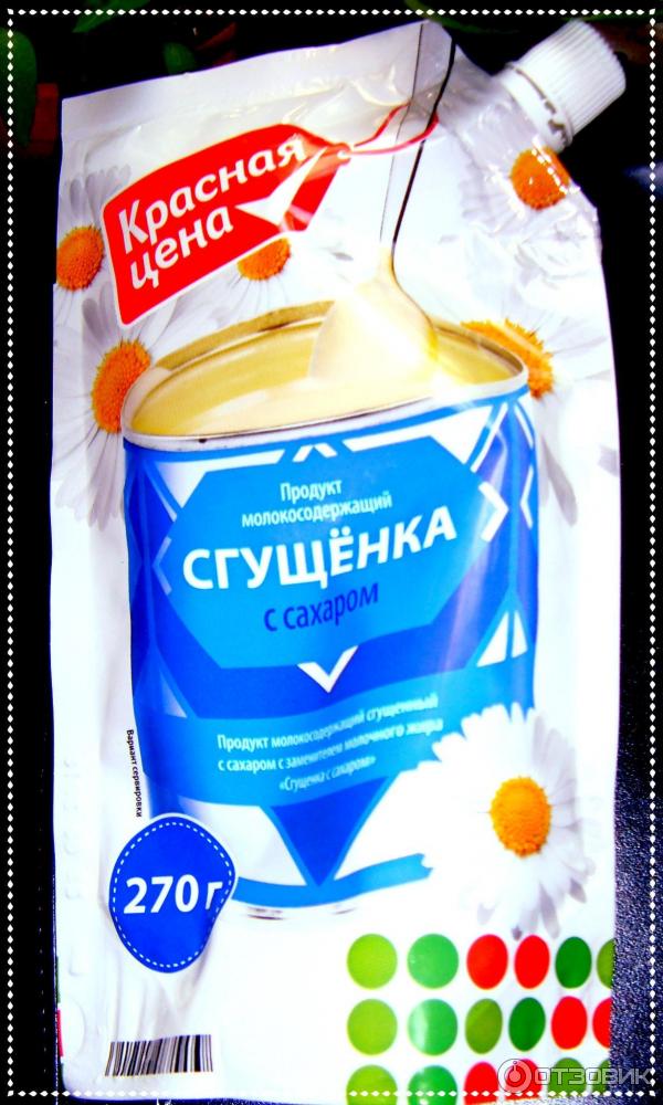 продукт молоко содержащий сгущенка с сахаром красная цена