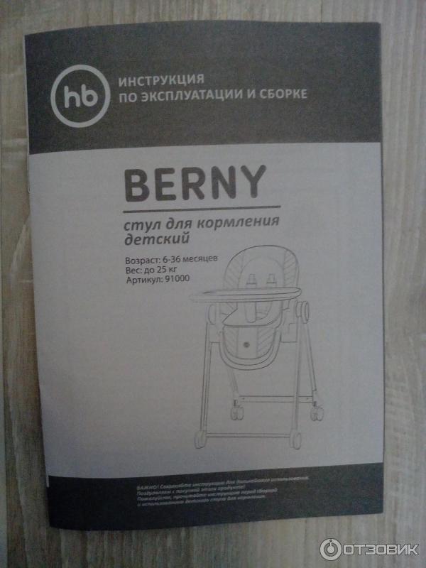 Стульчик для кормления berny classic style инструкция