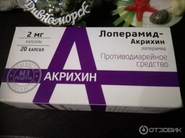 Можно ли лоперамид детям 3 лет. Лоперамид-Акрихин капс 2мг n20. Лоперамид Акрихин производитель. Лоперамид-Акрихин капс 2мг №20. Акрихин противодиарейное.