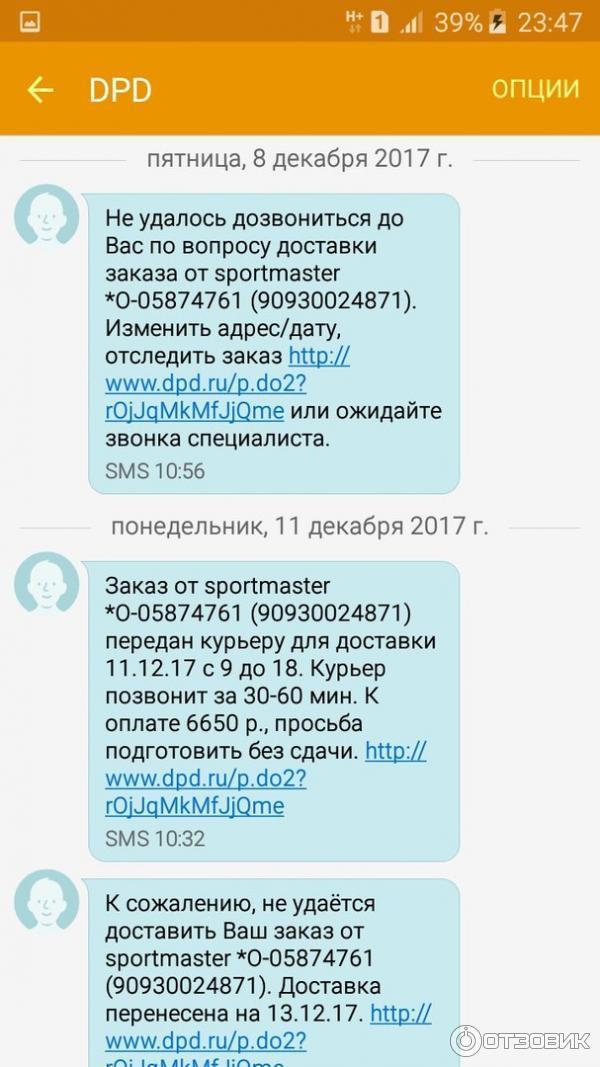 Сообщение не может быть доставлено. Смс о доставке. сообщение о доставке смс. хороший отзыв о курьере. смс о курьерской доставки.