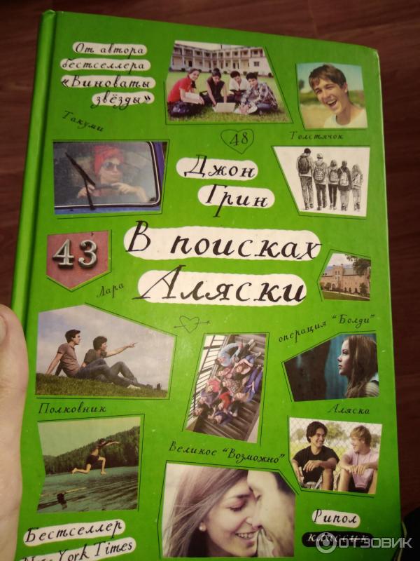 Где Купить Книгу В Поисках Аляски