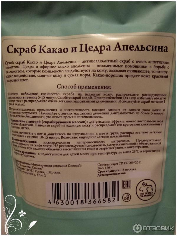 Скраб для тела СпивакЪ Какао и цедра апельсина фото