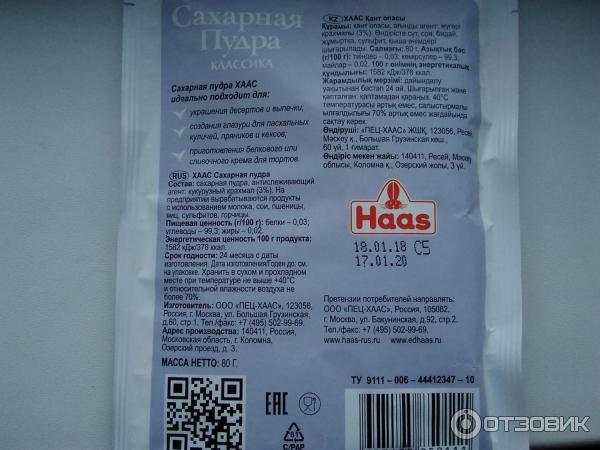 Сахарная пудра Haas фото