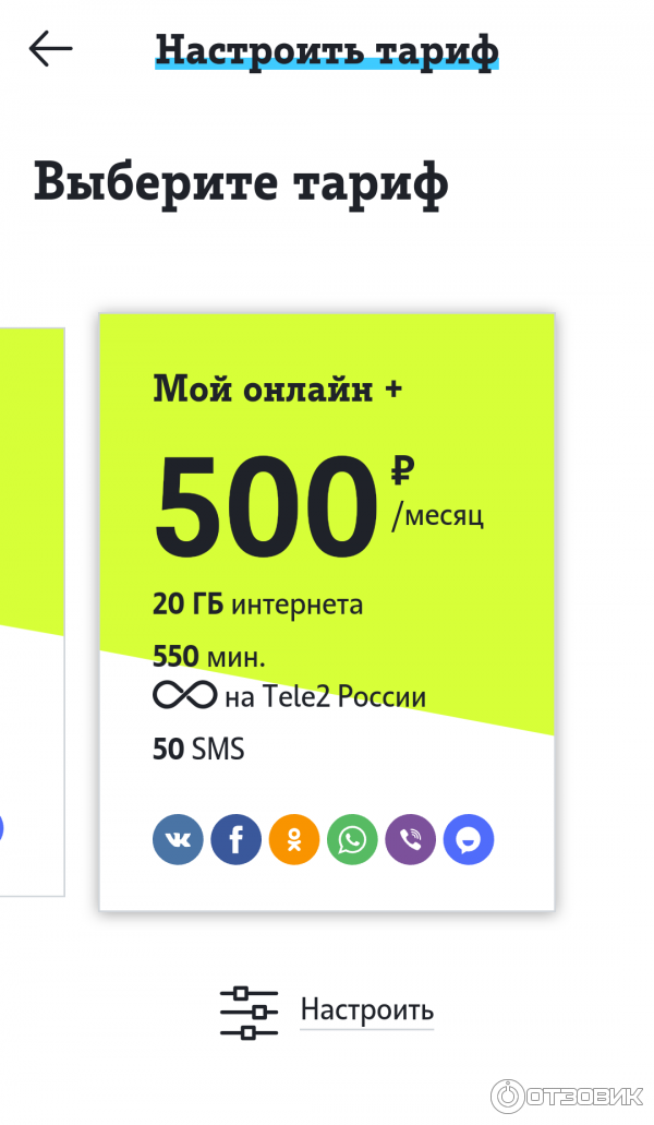 Скидка На Тариф Теле2 2025