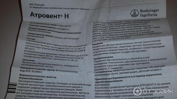 Атровент Для Ингаляций Цена Инструкция