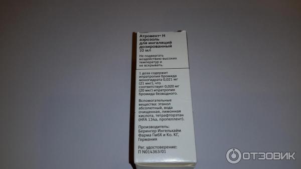 Атровент Для Ингаляций Цена Инструкция