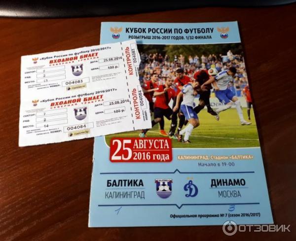 Купить Билет На Футбол Калининград Балтика
