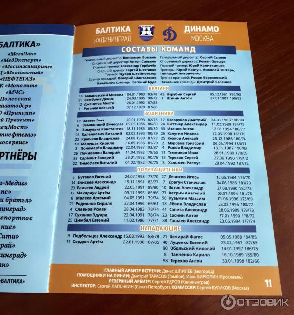 Купить Билет Матч Балтика Камаз