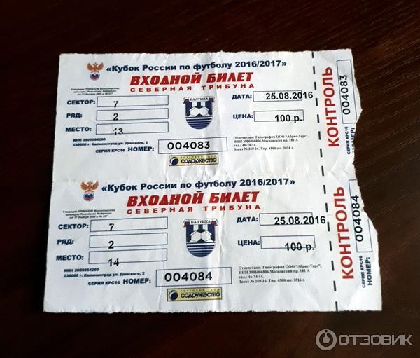 Купить Билет Матч Балтика Камаз