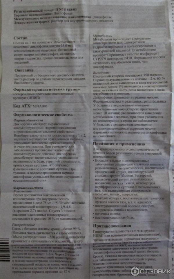 Диклофенак 25 инструкция по применению