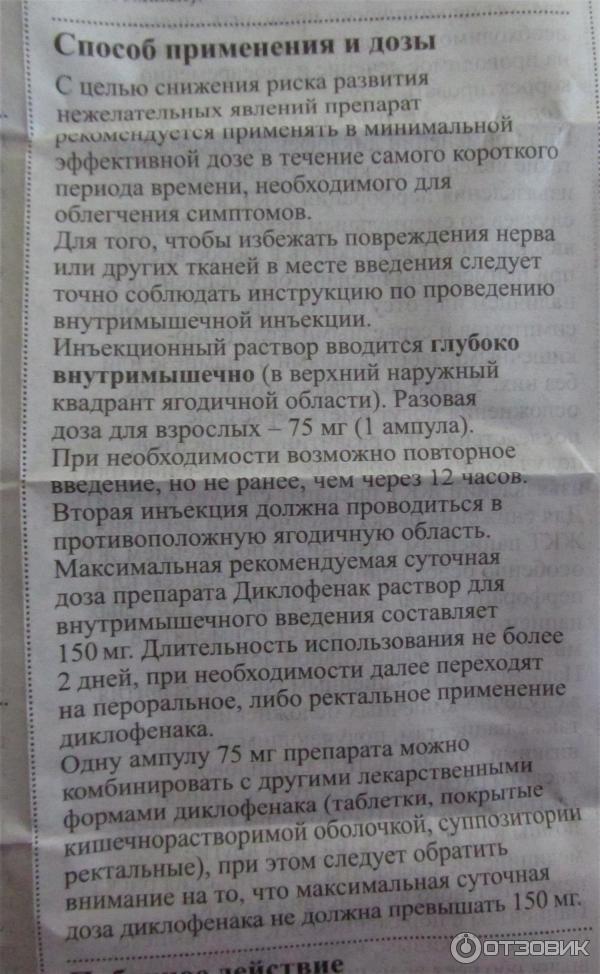 Уколы Диклофенак Показания К Применению Отзывы Цена