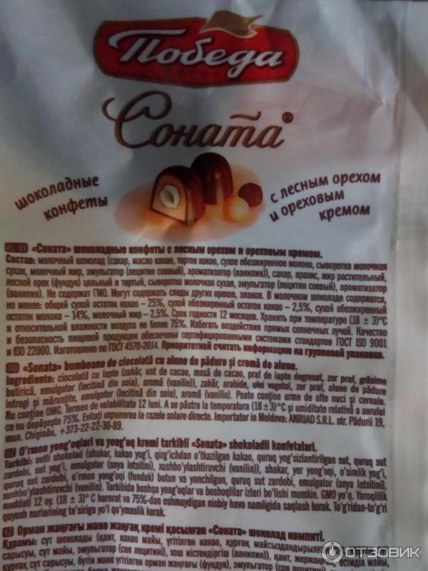 Конфеты Победа Вкуса Без Сахара Купить
