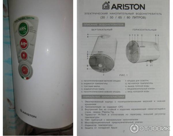Водонагреватель аристон 50 инструкция по эксплуатации. Аристон водонагреватель 80 литров. Аристон водонагреватель электрический 80 литров панель управления. Водонагреватель Аристон 80 литров круглый. Водонагреватель накопительный Ariston 80 литров.