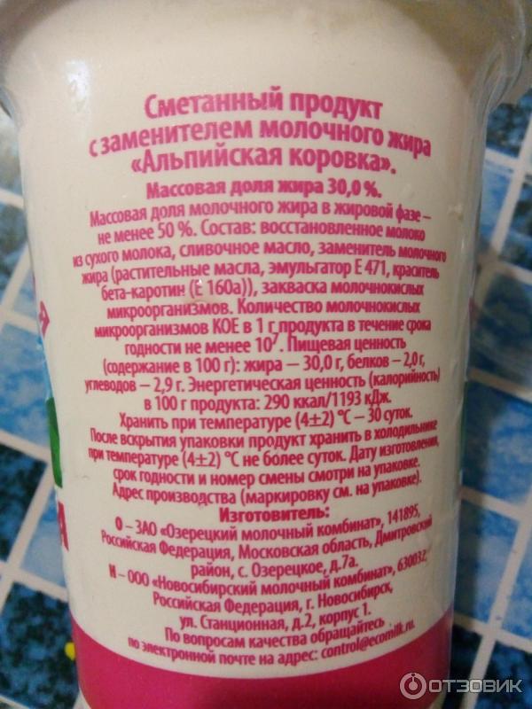 Сметана состав продукта. Сметанный продукт "Альпийская коровка" 20% 400 г сзмж. Сметанный продукт состав. Сметанный продукт этикетка. Сметана Альпийская коровка состав.