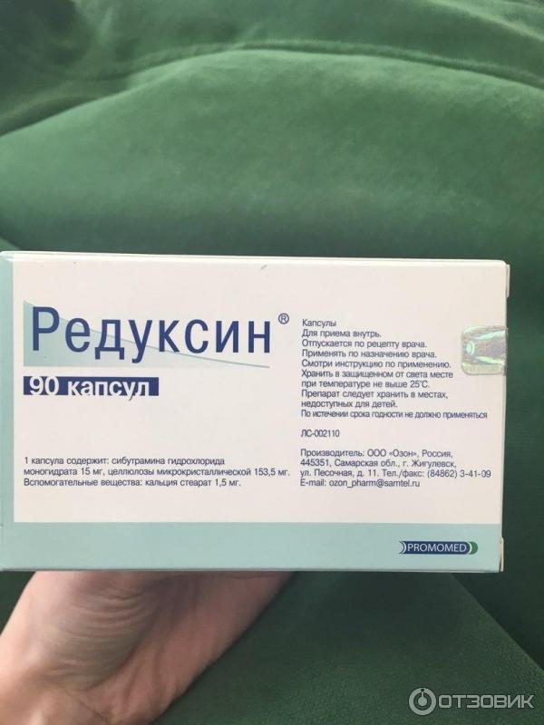 Таблетки Редуксин Фото