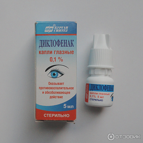 Диклоф Капли Глазные Цена