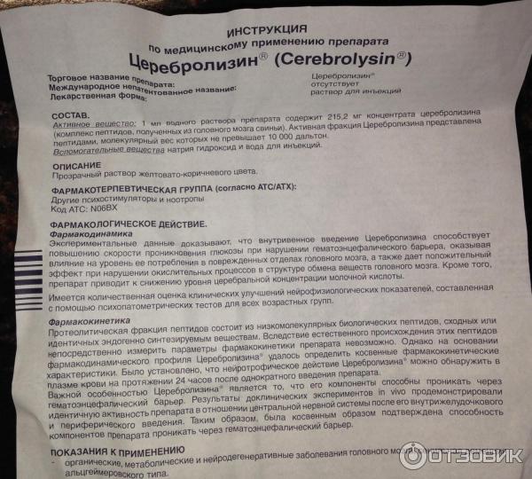 Церебролизин уколы 2мл инструкция по применению. Церебролизин показания. Церебролизин уколы инструкция. Препарат Церебролизин показания к применению. Лекарство Церебролизин показания к применению.