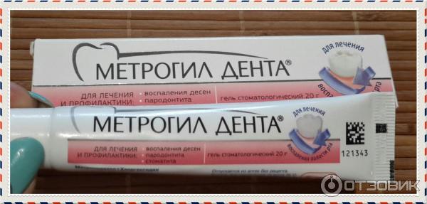 Метродент Гель Цена