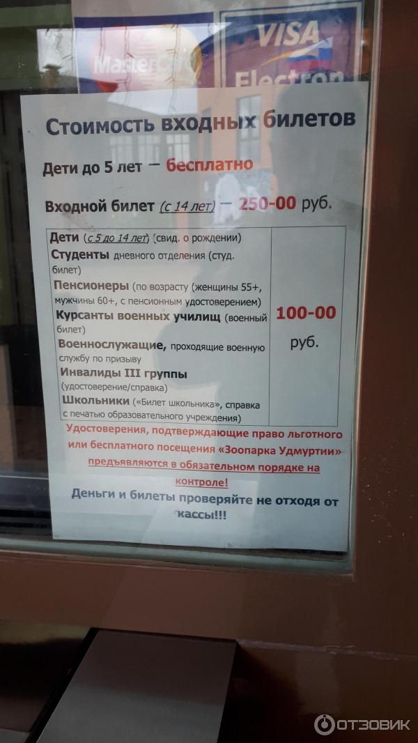 Ижевский зоопарк график работы 1 января расписание