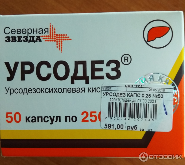 Урсодез капсулы инструкция по применению взрослым. Урсодез 500. Урсодез 750. Урсодез капсулы. Урсодез Северная звезда.