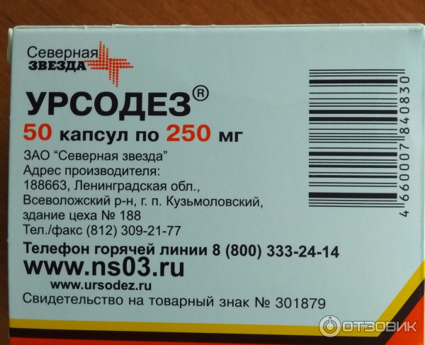 Урсодез капсулы инструкция по применению взрослым. Урсодез Северная звезда. Урсодез капсулы. Северная звезда таблетки производитель. Урсодез производитель.