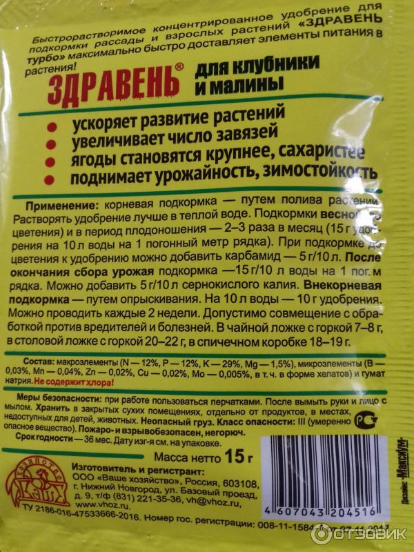 Сколько грамм в чайной ложке удобрений сыпучих. Удобрение Здравень для клубники. Здравень турбо для клубники. Удобрение для клубники состав. Удобрения в столовой ложке.