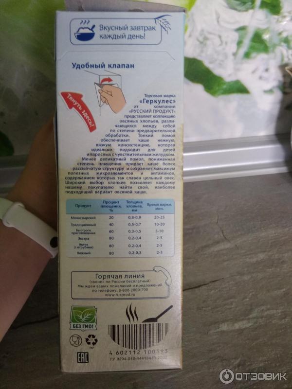 Овсяные хлопья Русский продукт Геркулес Традиционные фото