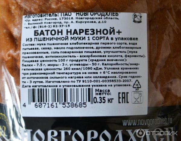 Сколько кусочков хлеба в нарезном хлебе. Хлеб нарезной состав. Состав батона белого. Батон нарезной. Батон нарезной калорийность.